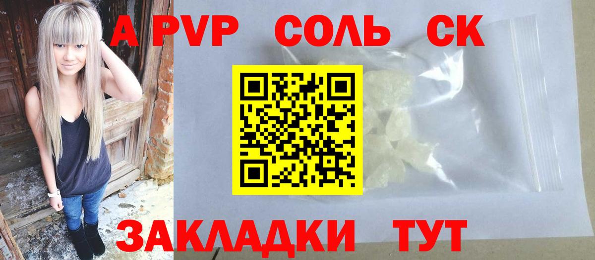 Солнечногорск  Альфа ПВП кристаллы  A PVP СК  Вход с VPN  А ПВП кристаллы 