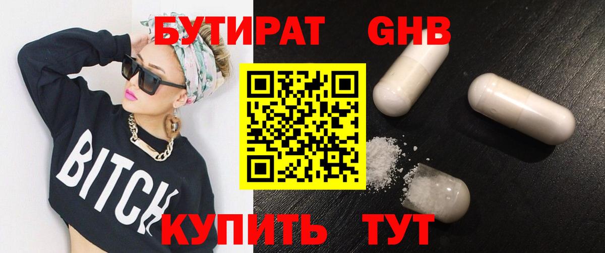 БУТИРАТ вода  Вход с VPN  Солнечногорск 