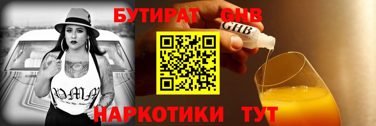 Бутират оксана Солнечногорск