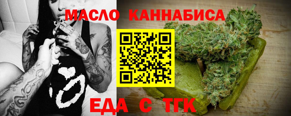 Еда ТГК марихуана  Вход с VPN  Солнечногорск 