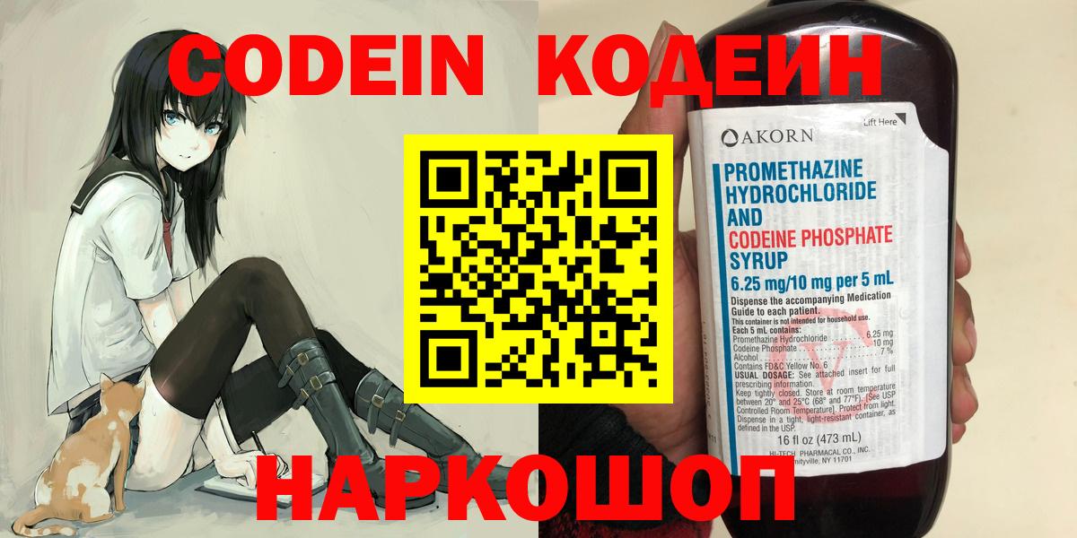 Кодеин напиток Lean (лин)  Вход с VPN  Солнечногорск 