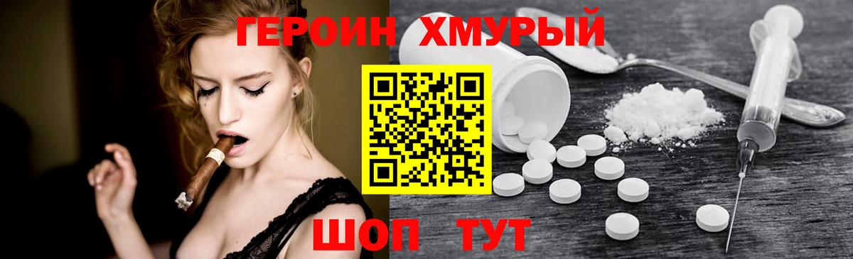 Героин  Героин VHQ  Вход с VPN  Солнечногорск 