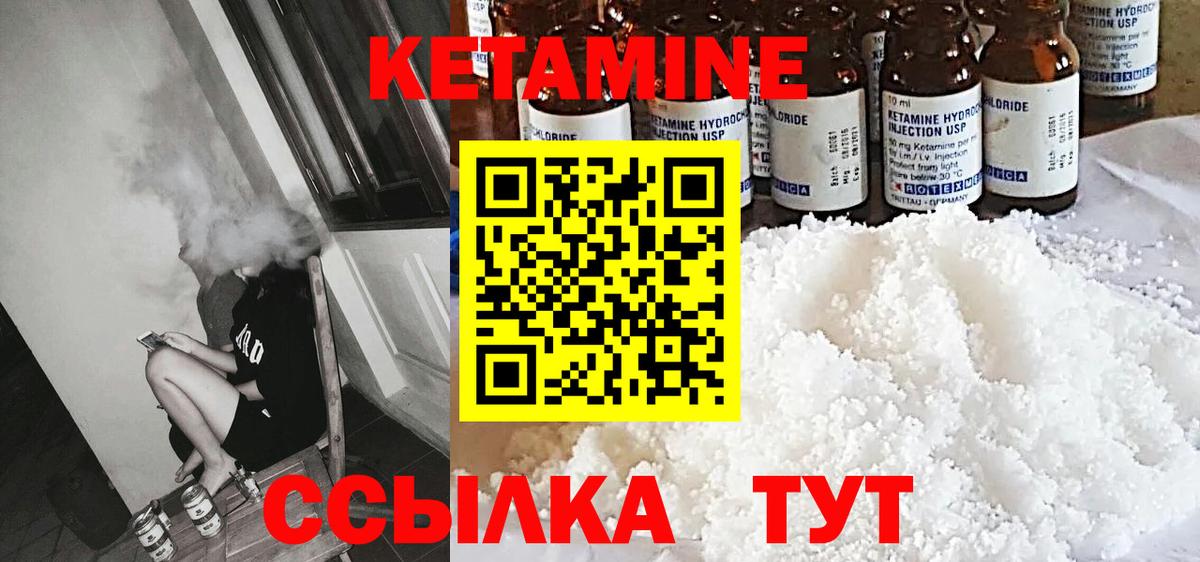 КЕТАМИН ketamine Солнечногорск