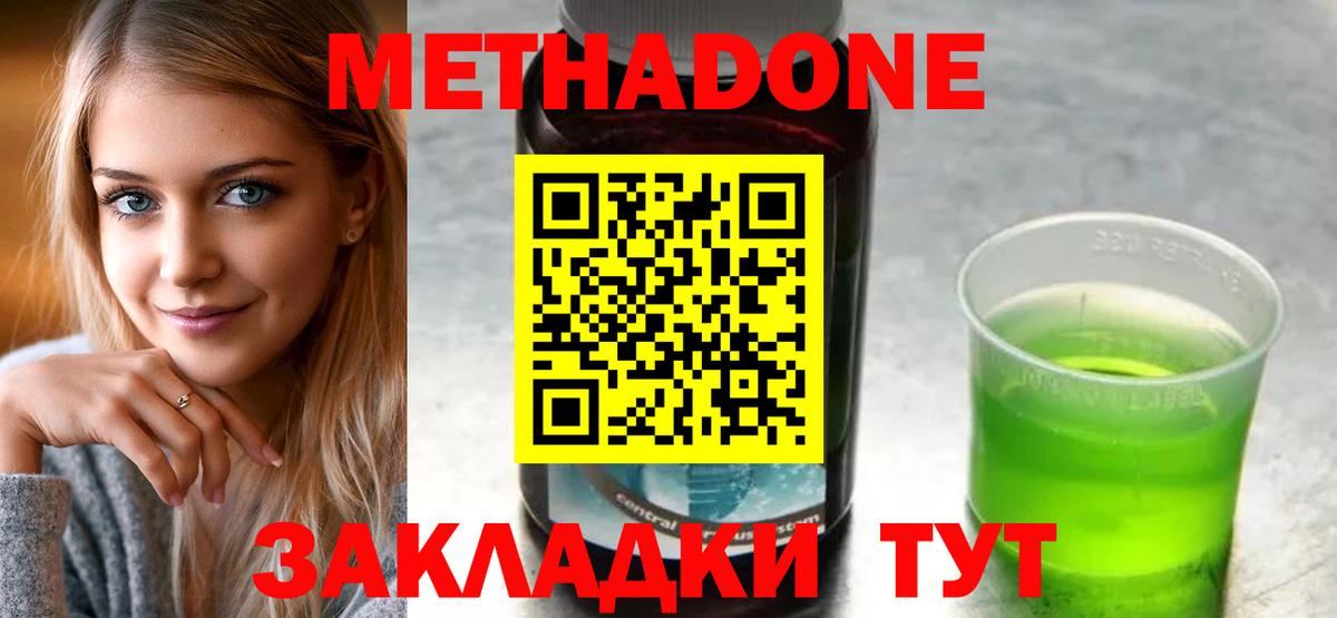 Метадон methadone  Вход с VPN  Солнечногорск  Метадон VHQ 