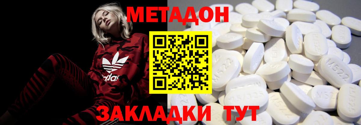 Метадон methadone Солнечногорск