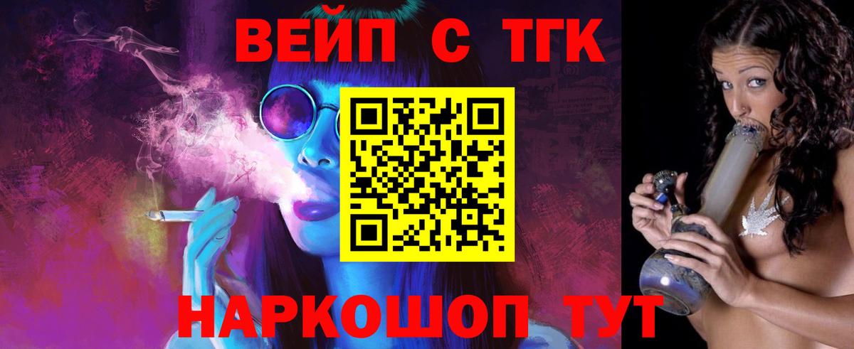 Солнечногорск  ТГК вейп с тгк  Вход с VPN 